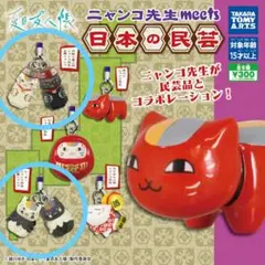 夏目友人帳 ニャンコ先生 meets 日本の民芸 木彫り風、シーサー 2点セット