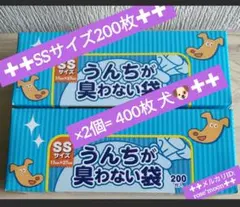防臭袋ボスBOSうんちが臭わない袋犬用SSサイズ200枚2個計400枚新品のサムネイル