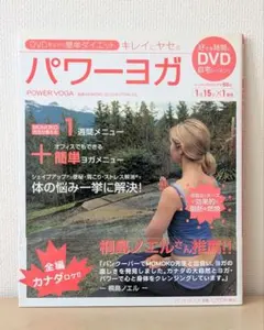 パワーヨガ DVD付き