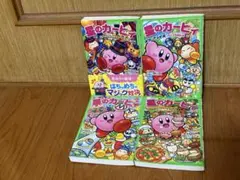 星のカービィ スプラトゥーン大冒険！編 4巻セット