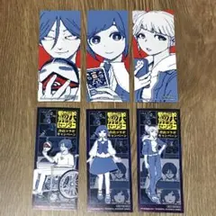 都市伝説解体センター 書店コラボ オリジナルしおり コンプリートセット