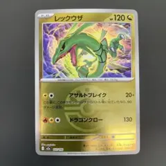 レックウザ ポケモンカード 127/193 ミラー