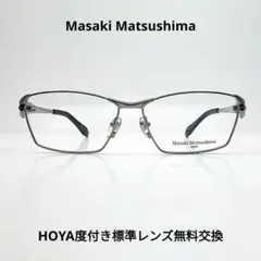 マサキマツシマ 日本製 メガネフレーム MF-1309-2 度付き可 仲村トオル マサキマツシマ 日本製 メガネフレーム MF-1309-2 度付き可 仲村トオル