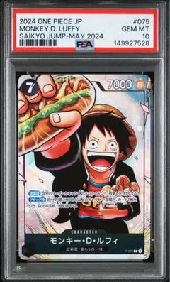 モンキー・D・ルフィ ワンピース学園 PSA10 P-075 - メルカリ