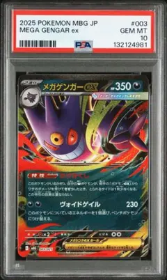 【Gemix 10GOLD】メガゲンガーex 完美品 2025年最新】メガゲンガーEX psa10の人気アイテム - メルカリ