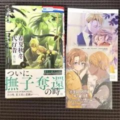 春夏秋冬代行者 春の舞 アニメイト限定 特典 16P書き下ろし小冊子
