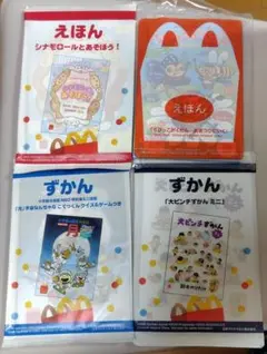 マクドナルド　ハッピーセット　絵本　ずかん　シナモンロール　月　宇宙　4冊