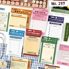 【297】(旧日記録) メモ帳 チケット 伝票 紙もの コラージュ素材 6種