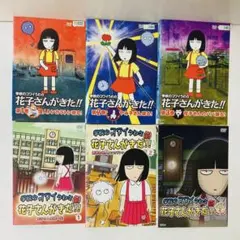学校のコワイうわさ 花子さんがきた!! 全巻セット メルカリ