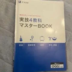 2026年最新】実技4教科の人気アイテム - メルカリ