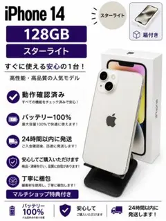 実用性⭕️大容量バッテリー新品】iPhone14 128GB スターライト - メルカリ