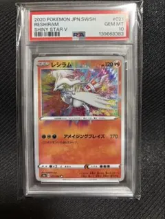 レシラム A S4a シャイニースターV 021/190 PSA10