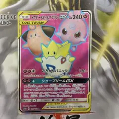 トゲピー&ピィ&ププリンGX SR サン&ムーン ハイクラスパック