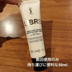 Yves Saint Laurent LIBRE ハンドクリーム 30ml