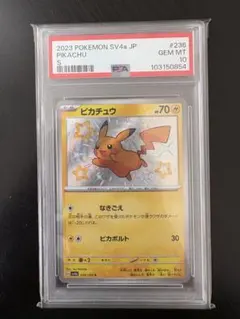PSA10 ピカチュウs PSA10】ピカチュウ(S){雷}〈236/190〉[SV4a] – 晴れる屋2