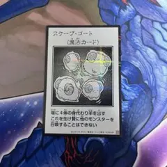 スケープゴート シークレット モノクロ 白黒