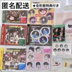 なにわ男子 HARD WORK CDセット