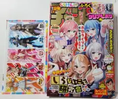 週刊少年チャンピオン 2024年1月25日号 しらけん ホロライブのサムネイル
