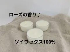 ソイワックス　ティーライトアロマキャンドル　ローズの香り 3個セット