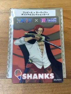 ワンピース×サーティワン オリジナルコレクションカード シャンクス 新品未使用】ワンピース×サーティワン オリジナルコレクションカード