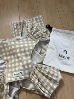 巾着付きkonny抱っこ紐 Sサイズ ギンガム　チェック　ベージュ