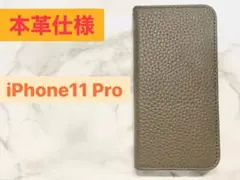 iPhone 11 Pro 本革手帳型ケース satcさま専用