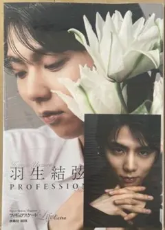 羽生結弦LifeExtra Professional Season2紀伊國屋特典