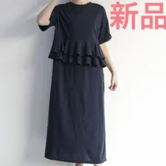 新品 maison de LATIR 前後2wayフリルデザイン半袖ワンピース