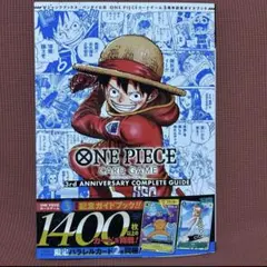 新品 ONE PIECEカードゲーム 3周年記念ガイドブック シュリンク付