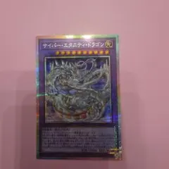 2026年最新】サイバー・エタニティ・ドラゴン プリズマの人気アイテム