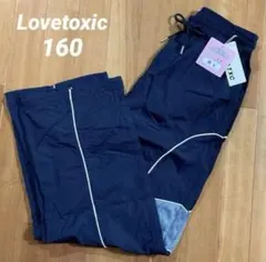 新品＊Lovetoxic 撥水 パイピングトラックパンツ 160 ネイビー