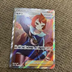 ポケモンカード ヒナツ SR S10a ダークファンタズマ 086/071 - メルカリ