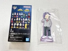 一番くじ 僕のヒーローアカデミア I賞 A組集合！ラバースタンド 心操