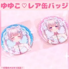 2026年最新】ゆゆこ タペストリーの人気アイテム - メルカリ