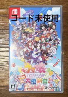 ウマ娘 プリティーダービー 大感謝祭! コード未使用