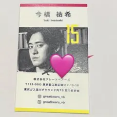 東京グレートベアーズ　後藤陸翔　サイン入り名刺 後藤陸翔 サイン入り名刺 東京グレートベアーズ グレベア