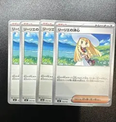 ポケモンカード リーリエの決心 4枚セット - メルカリ