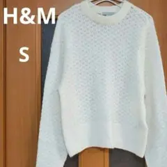H&M アイボリー 透かし編み ニットセーター S