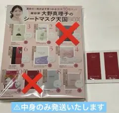 VoCE 2026年1月付録 大野真理子のシートマスク天国BOX 10枚セット