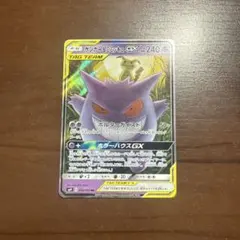 Y*a様 ゲンガー＆ミミッキュGX RR SM9 タッグボルト 038/095