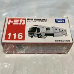 スーパーアンビュランス