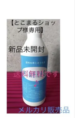 【とこまるショップ様専用】ミネラ21 MINERA21サンケン環境株式会社