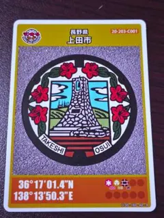 マンホールカード 北海道 陸別町 - メルカリ