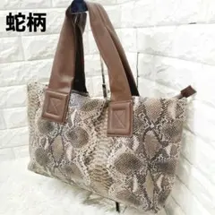 【美品】蛇柄 スネーク トートバック 多ポケット 多用途 総柄