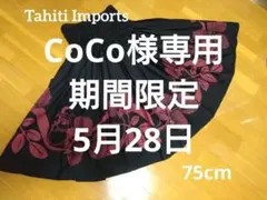タヒチインポーツ　パウスカートのサムネイル