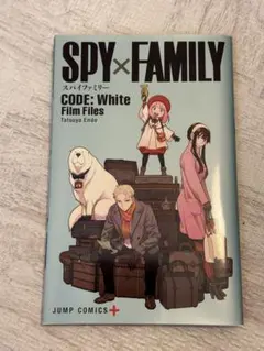 映画「SPYxFAMILY 」入場者特典 スパイファミリー 漫画