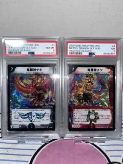 PSA9 竜極神ゲキ　PSA8 竜極神メツ　連番 2025年最新】竜極神ゲキの人気アイテム - メルカリ