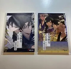 春夏秋冬代行者 夏の舞 短編小説集 - メルカリ