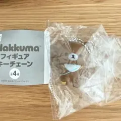 チャイロイコグマ リラックマ フィギュアキーチェーン