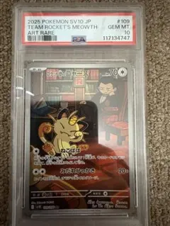 2025年最新】カード名：ロケット団のニャース ポケモンカード